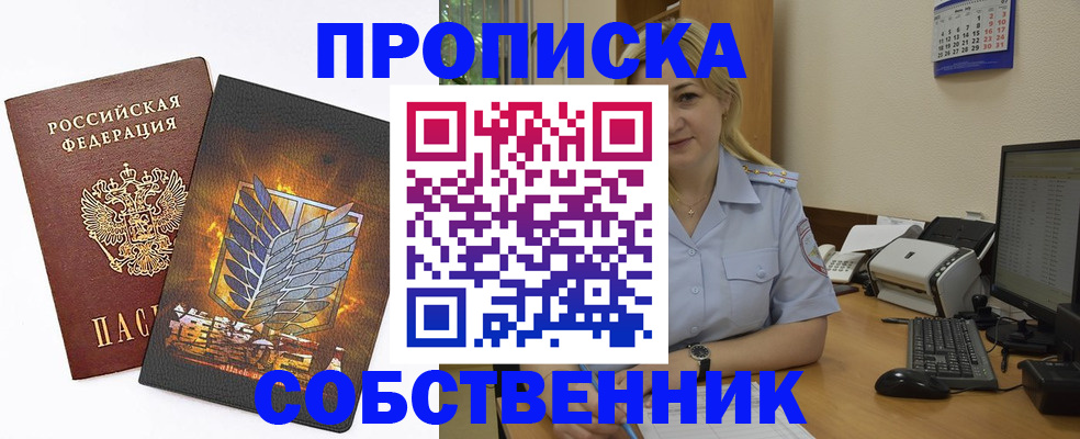 прописка регистрация в Еманжелинске