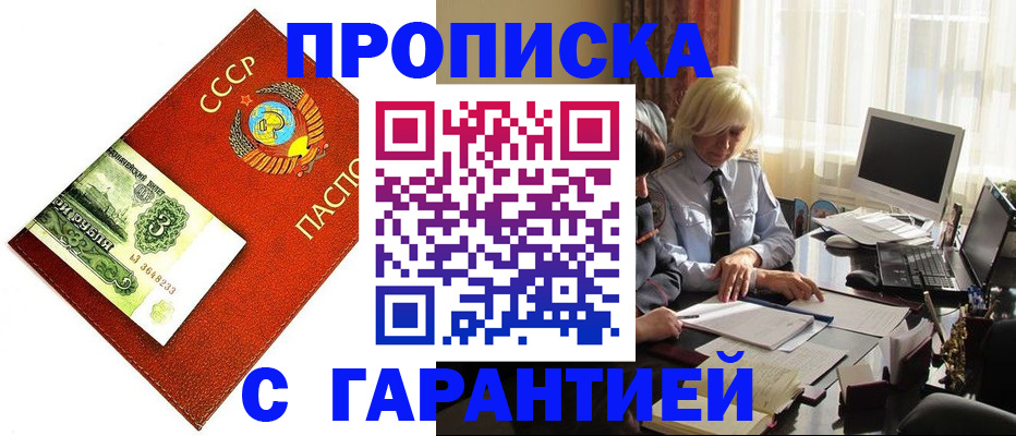 прописка гарантия в Еманжелинске