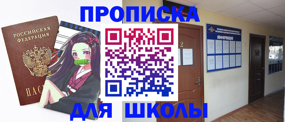 временная регистрация недорого в Еманжелинске