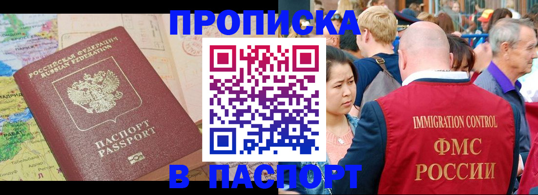 купить прописку в Еманжелинске