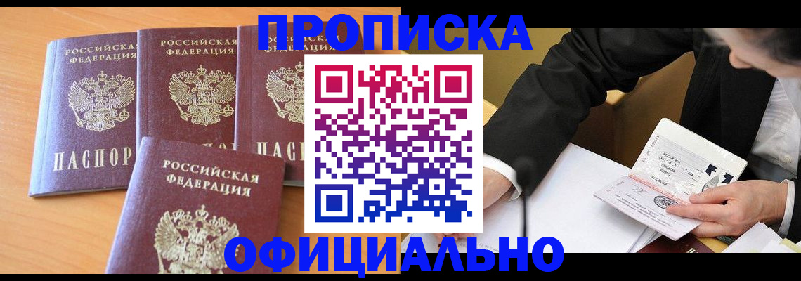 временная регистрация для всех в Еманжелинске